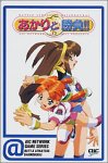 【中古】あかりと勝負!!