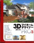 【中古】3Dマイホーム建築家 Pro 3