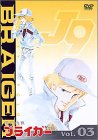 【中古】【非常に良い】銀河旋風ブライガー Vol.3 [DVD]画像