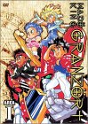 【中古】魔動王グランゾート 第1巻 [DVD]