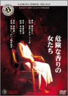 【中古】角川ホラービデオ館~危険な香りの女たち~ [DVD]｜ドリエムコーポレーション