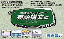 【中古】【非常に良い】高校受験アドバンスシリーズ 英語構文編［GAMEBOY ADVANCE］