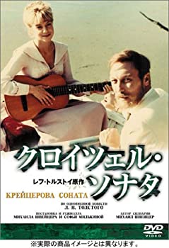 【中古】【非常に良い】クロイツェル・ソナタ [DVD]｜ドリエムコーポレーション