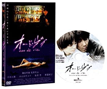 【中古】オー・ド・ヴィ [DVD] 岸谷五朗 (出演), 小山田サユリ (出演), 篠原哲雄 (監督, 脚本)