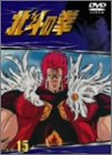 【中古】TVシリーズ 北斗の拳 Vol.15 [DVD]｜ドリエムコーポレーション