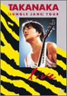 【中古】【非常に良い】高中正義 JUNGLE JANE TOUR LIVE [DVD]