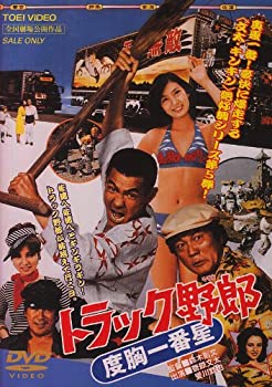 【中古】【非常に良い】トラック野郎 度胸一番星 [DVD]