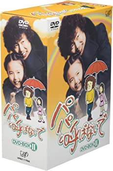 【中古】パパと呼ばないで DVD-BOX II