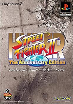 【中古】ハイパーストリートファイターII アニバーサリー エディション スペシャル・アニバーサリー・パック