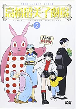 【中古】高橋留美子劇場2 [DVD]