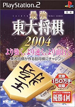 【中古】【非常に良い】最強 東大将棋2004