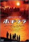 【中古】【非常に良い】ホ・ギ・ラ・ラ Hogi-Lala [DVD] 松尾光次 (出演), 松尾雄一 (出演), 雑賀俊郎 (監督)｜ドリエムコーポレーション