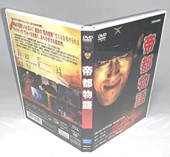 【中古】帝都物語 [DVD] 勝新太郎 (出演), 嶋田久作 (出演), 実相寺昭雄 (監督)