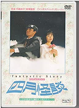 【中古】【非常に良い】四月怪談 [DVD]