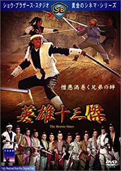 【中古】英雄十三傑 [DVD]｜ドリエムコーポレーション