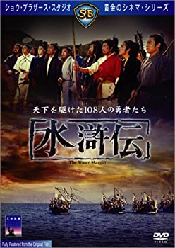【中古】【非常に良い】水滸伝 [DVD]