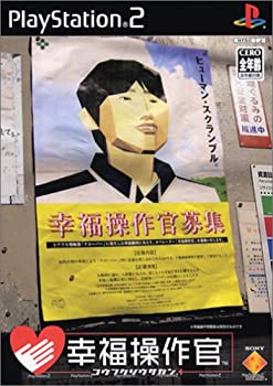 【中古】【非常に良い】幸福操作官