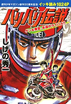 楽天市場】【漫画】【中古】バリバリ伝説［ワイド版］ ＜1〜20巻完結
