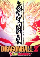 【中古】【非常に良い】バンプレスト公式DRAGONBALL Z舞空闘劇―ゲームボーイアドバンス版 (Vジャンプブックス―ゲームシリーズ)