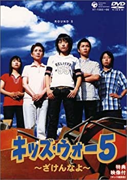 【中古】キッズ・ウォー5 ~ざけんなよ~ DVD-BOX (上巻)|ドリエムコーポレーション