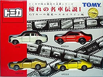【中古】トミカギフトセット 憧れの名車伝説 1