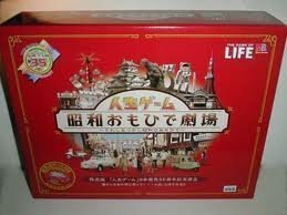 【中古】【非常に良い】人生ゲーム昭和おもひで劇場
