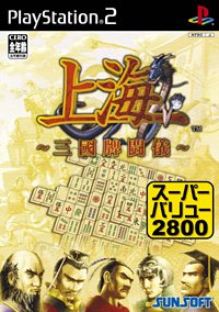 【中古】super value 2800 上海三国牌闘儀