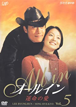 【中古】【非常に良い】オールイン VOL.5 DVD イ・ビョンホン (出演), ソン・ヘギョ (出演)|ドリエムコーポレーション