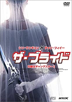 【中古】【非常に良い】ザ・ブライド 花嫁はギャングスター2 [DVD]｜ドリエムコーポレーション