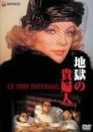 【中古】地獄の貴婦人 [DVD]