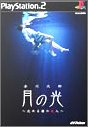 【中古】【非常に良い】赤川次郎 月の光~沈める鐘の殺人 Super Best Collection
