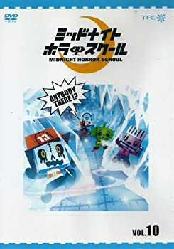 【中古】【非常に良い】ミッドナイト ホラー スクール VOL.10 [DVD] 大津田裕美 (出演), 川上とも子 (出演)