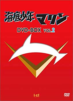 【中古】【非常に良い】海底少年マリン DVD-BOX 2画像