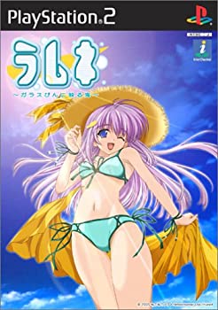 【中古】【非常に良い】ラムネ~ガラスびんに映る海~(通常版)