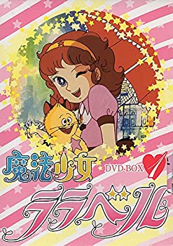 【中古】魔法少女ララベル DVD-BOX 1｜ドリエムコーポレーション