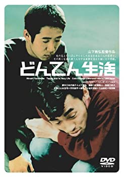 【中古】【非常に良い】どんてん生活 [DVD]