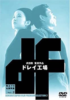 【中古】【非常に良い】ドレイ工場 [DVD] 金城武 (出演), 天海祐希 (出演), 三枝健起 (監督)｜ドリエムコーポレーション