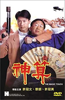 【中古】【非常に良い】マジック・タッチ デジタル・リマスター版 [DVD]
