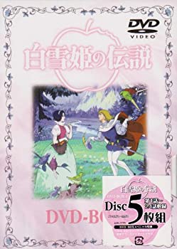 【中古】【非常に良い】白雪姫の伝説 DVD-BOX1