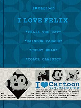 【中古】【非常に良い】I LOVE Cartoon フェリックス★だいすき [DVD] 14,579円