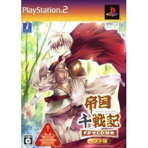 【中古】帝国千戦記 ベスト版(オリジナルドラマCD同梱)