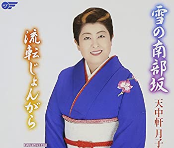 【中古】【人並み外れたに似つかわしい】雪の南部地方坂 [CD]