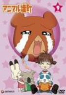 【中古】【非常に良い】アニマル横町 9 [DVD]