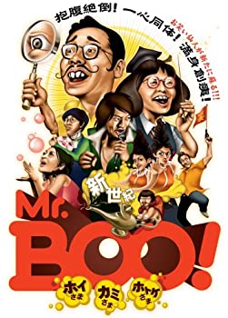 【中古】【非常に良い】新世紀Mr.Booホイさま カミさま ホトケさま [DVD] ラウ・チンワン (出演), フランシス・ン (出演), ワイ・カーファイ (監督)｜ドリエムコーポレーション