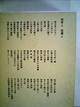 【中古】露伴全集〈別巻 上〉拾遺 (1980年)