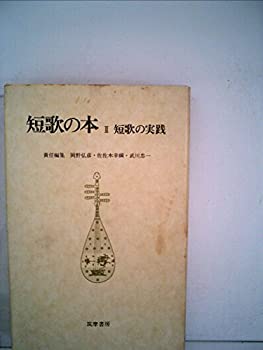 Amazon.co.jp: 日本の詩歌 (23) 中原中也 伊東静雄 八木重吉