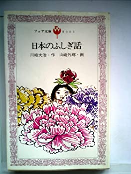 【中古】 日本ふかし話 １/集英社/中村雅之 楽天市場】【中古】 日本ふかし話 1 / 中村 雅之 / 集英社
