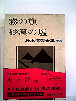 楽天市場】【中古】松本清張全集 全66巻 揃 文藝春秋 昭46〜平8