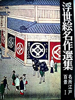 楽天市場】江戸文化の傑作浮世絵集江戸春画 全4巻セット : スターアイ