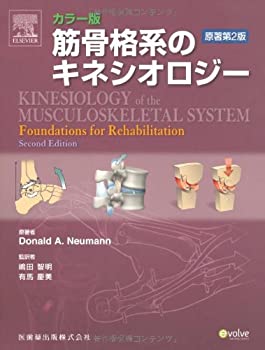 楽天市場】書籍 「オーチスのキネシオロジー 身体運動の力学と病態力学